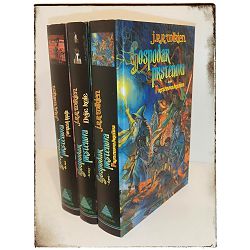Gospodar prstenova 1-3 John Ronald Reuel Tolkien