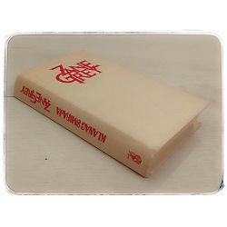 Klanac smiraja Zane Grey