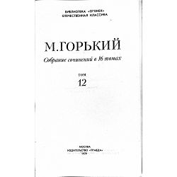 m-gorki-sabrana-djela-u-16-svezaka-2146-set-1197_50321.jpg