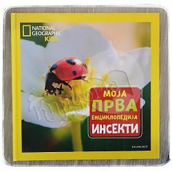 Moja prva enciklopedija: Insekti