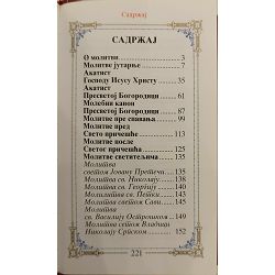 molitvenik-svetog-save-76833-x149a-16_57509.jpg