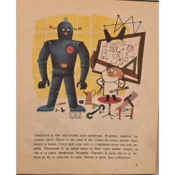 neposlusni-robot-cirilica-milivoj-matosec-71844-x40-165_73141.jpg