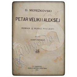 petar-veliki-i-aleksej-roman-iz-ruske-povijesti-d-merezkovsk-x42-54_14743.jpg