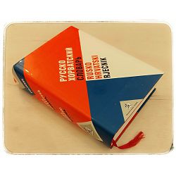 Rusko-hrvatski rječnik Radoslav Poljanec 