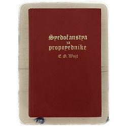 Svjedočanstva za propovjednike i biblijske radnike E. G. Wajt