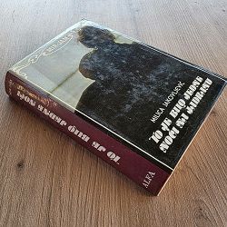 to-je-bilo-jedne-noci-na-jadranu-milica-jakovljevic-mir-jam-66698-x290-49_66957.jpg