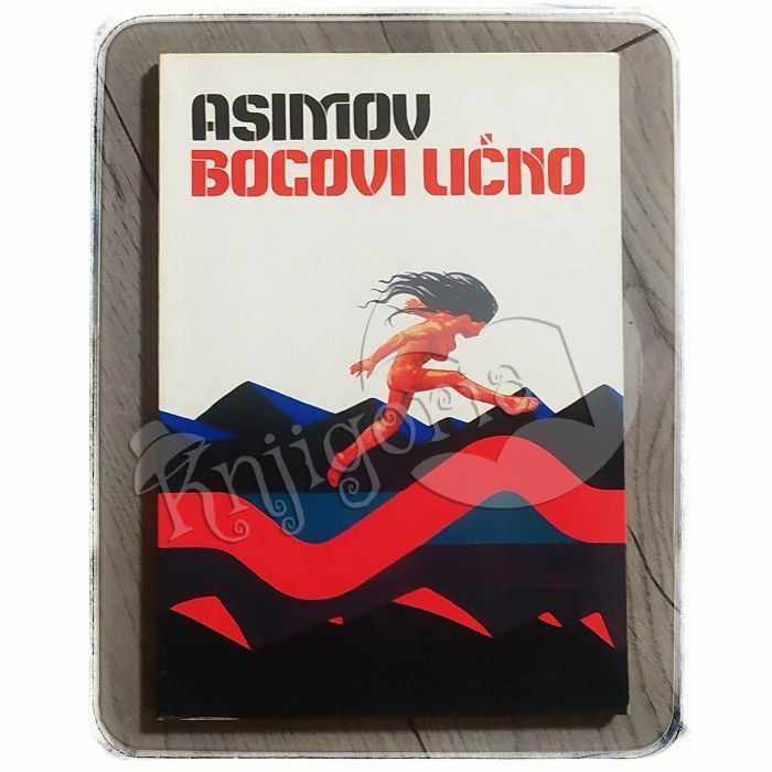 Bogovi lično Isak Asimov (Isaac Asimov)