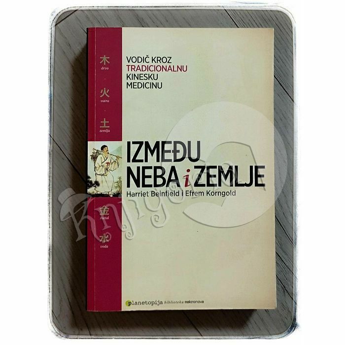 Između neba i zemlje Harriet Beinfield , Efrem Korngold