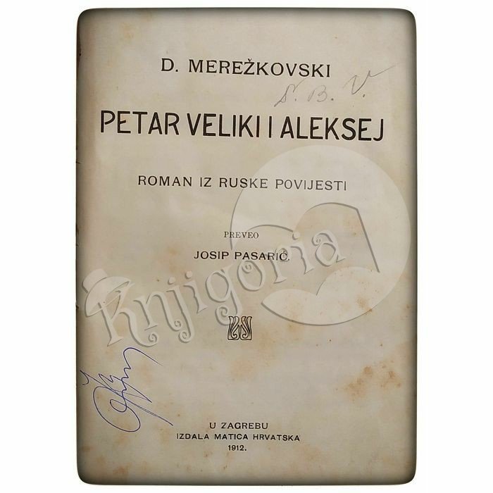 Petar veliki i Aleksej: Roman iz Ruske povijesti D. Merežkovski