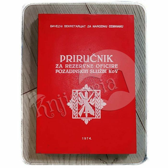 Priručnik za rezervne oficire pozadinskih službi KOV