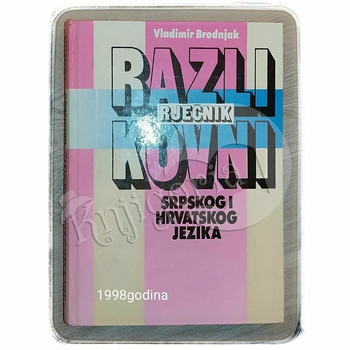 RAZLIKOVNI RJEČNIK SRPSKOG I HRVATSKOG JEZIKA Vladimir Brodnjak