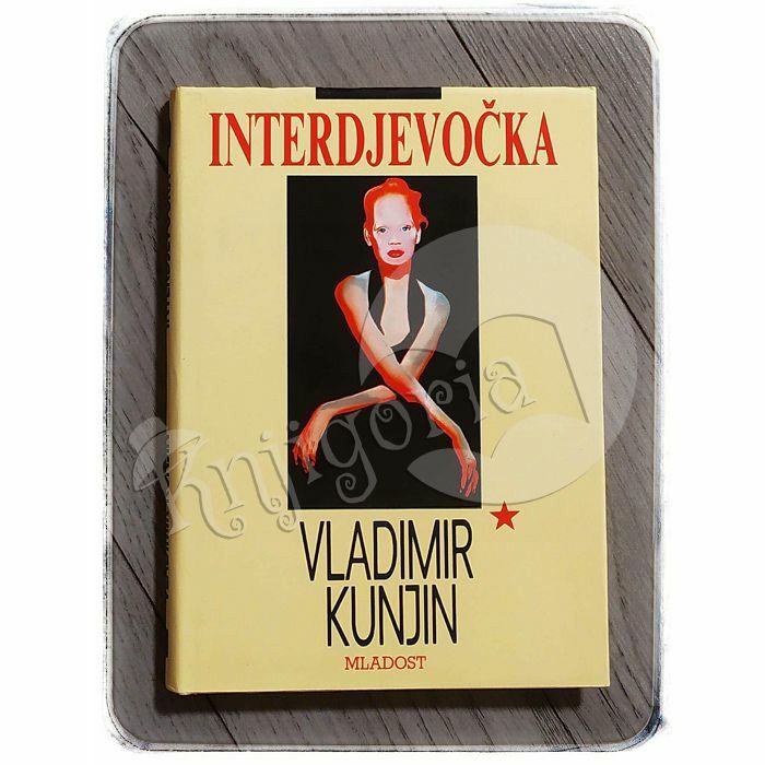 Interdjevočka  Vladimir Kunjin